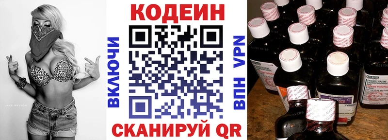 Купить  Яхрома  Codein напиток Lean (лин) 